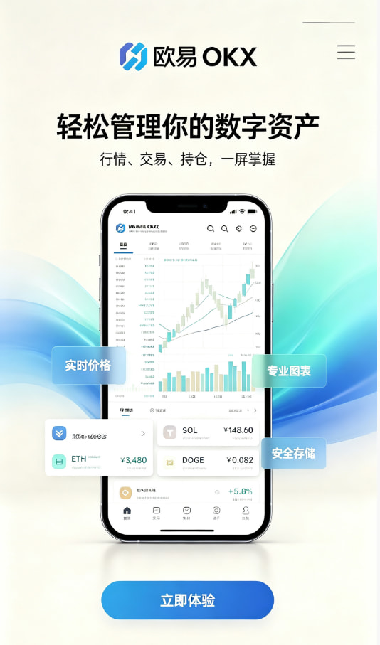 欧交易所app官网安卓交易指南配图1